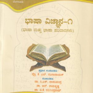 BHASHA VIGNANA PART-1