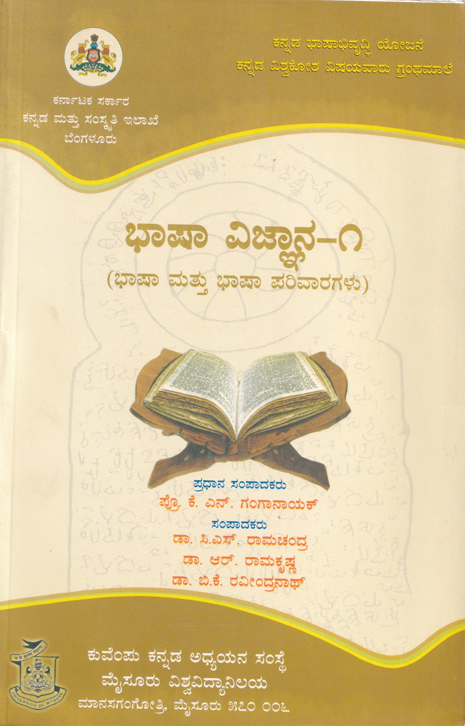 BHASHA VIGNANA PART-1