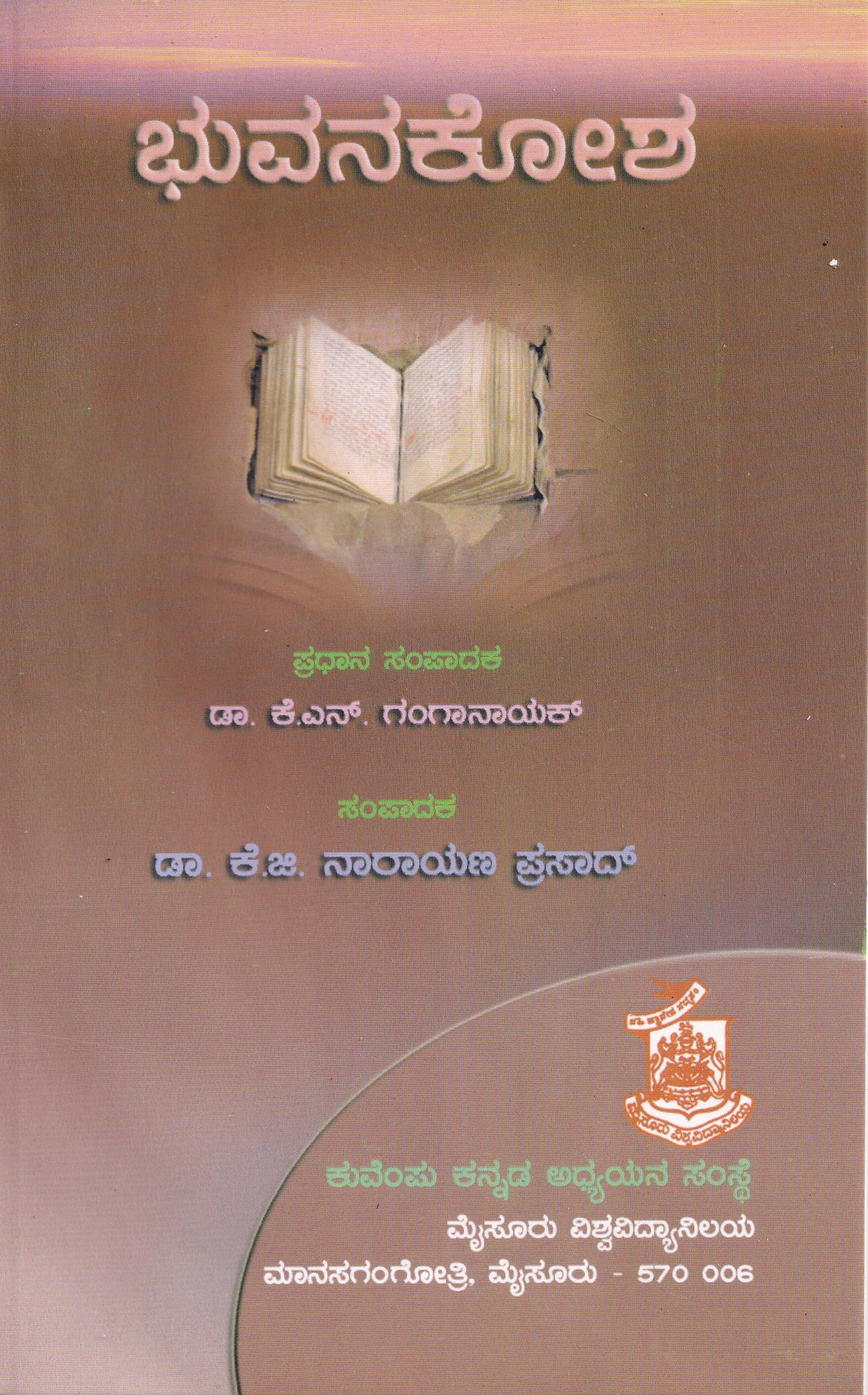 BHUVANAKOSA