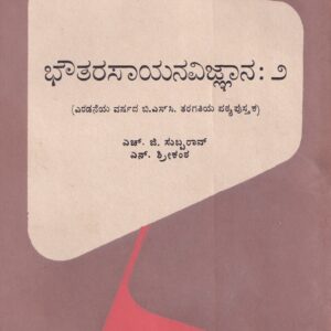 BHOWTHARASAYANA VIGNANA PART-2