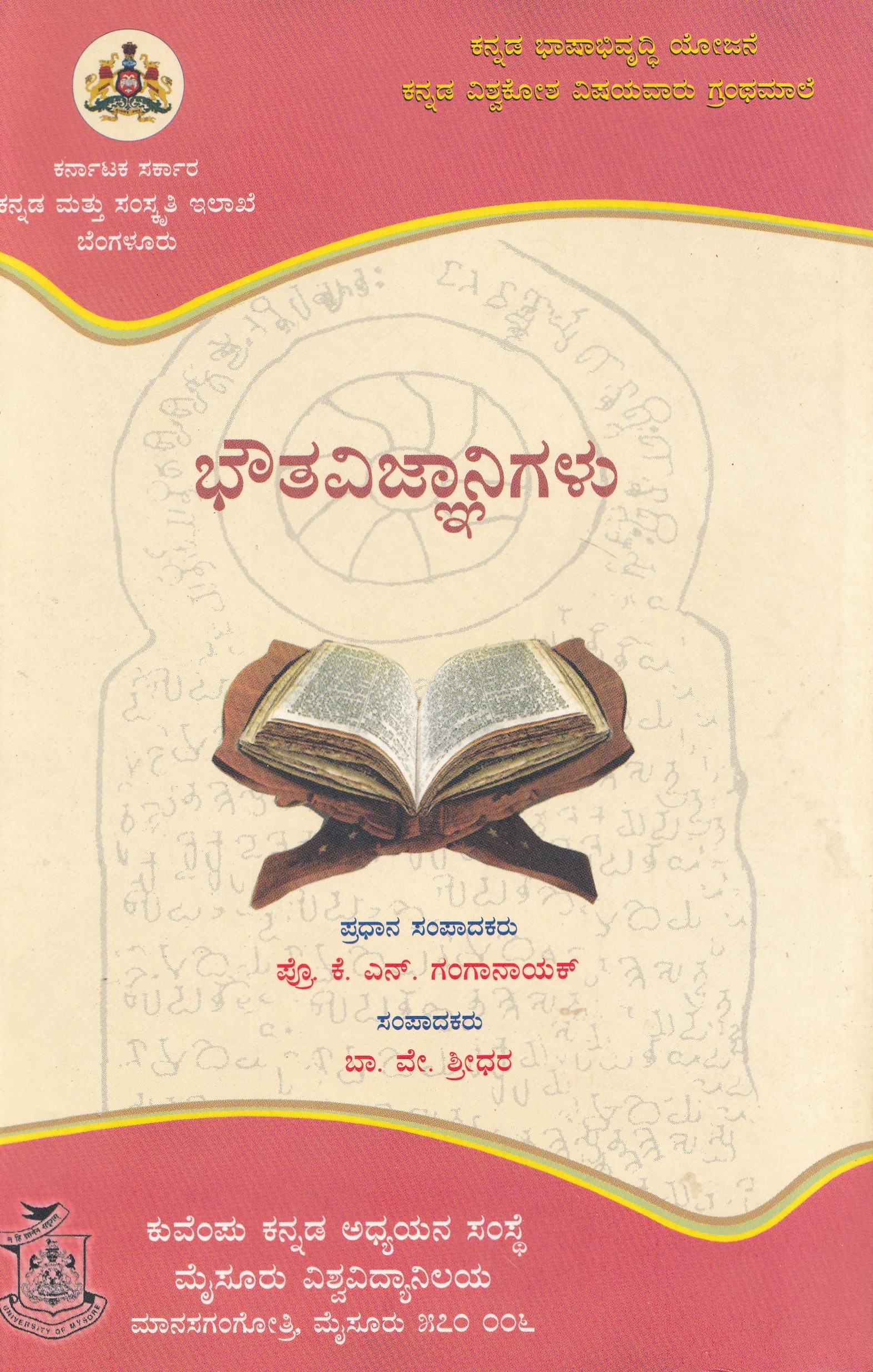 BHOWTHAVIGNANIGALU