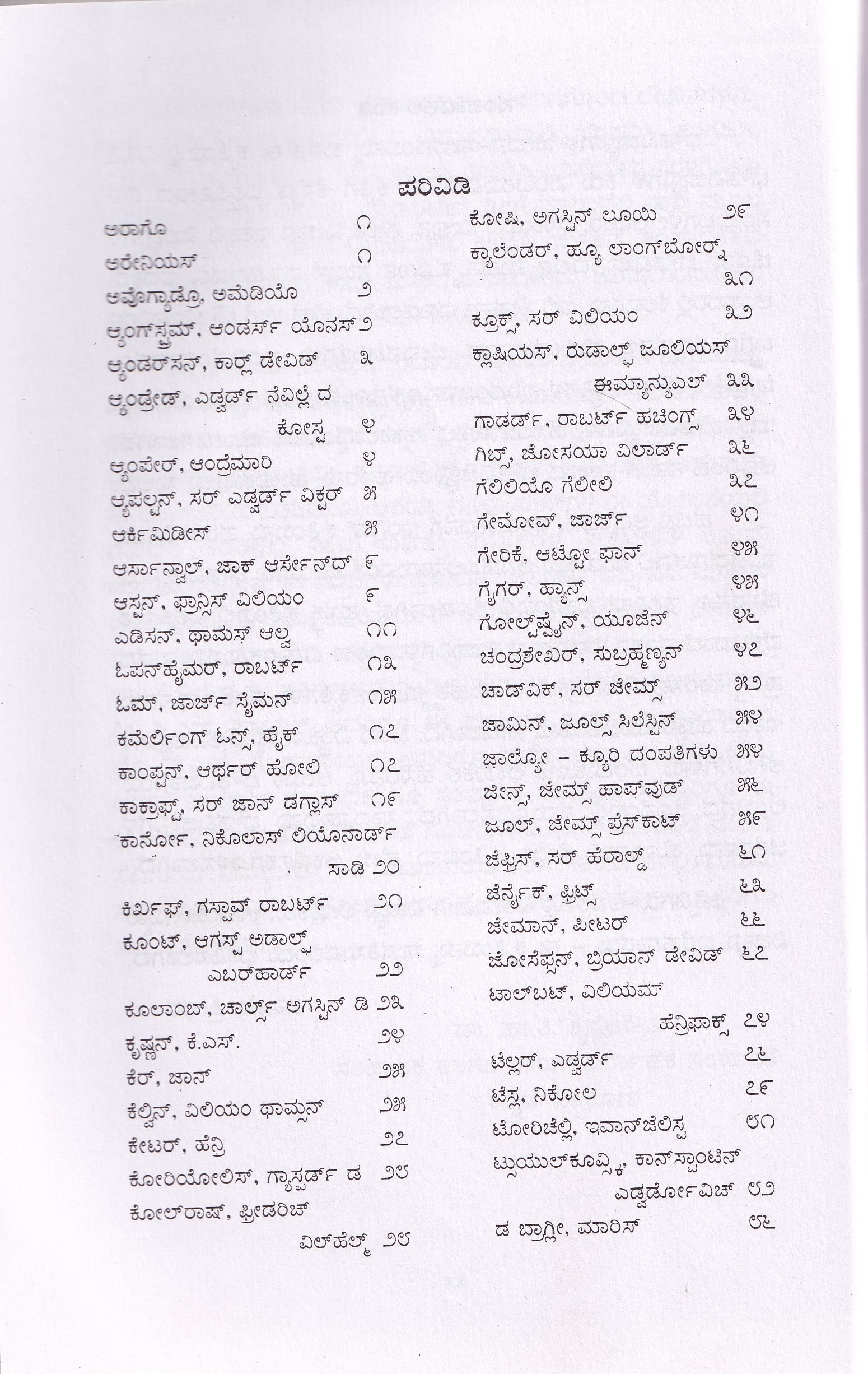 BHOWTHAVIGNANIGALU - Image 2