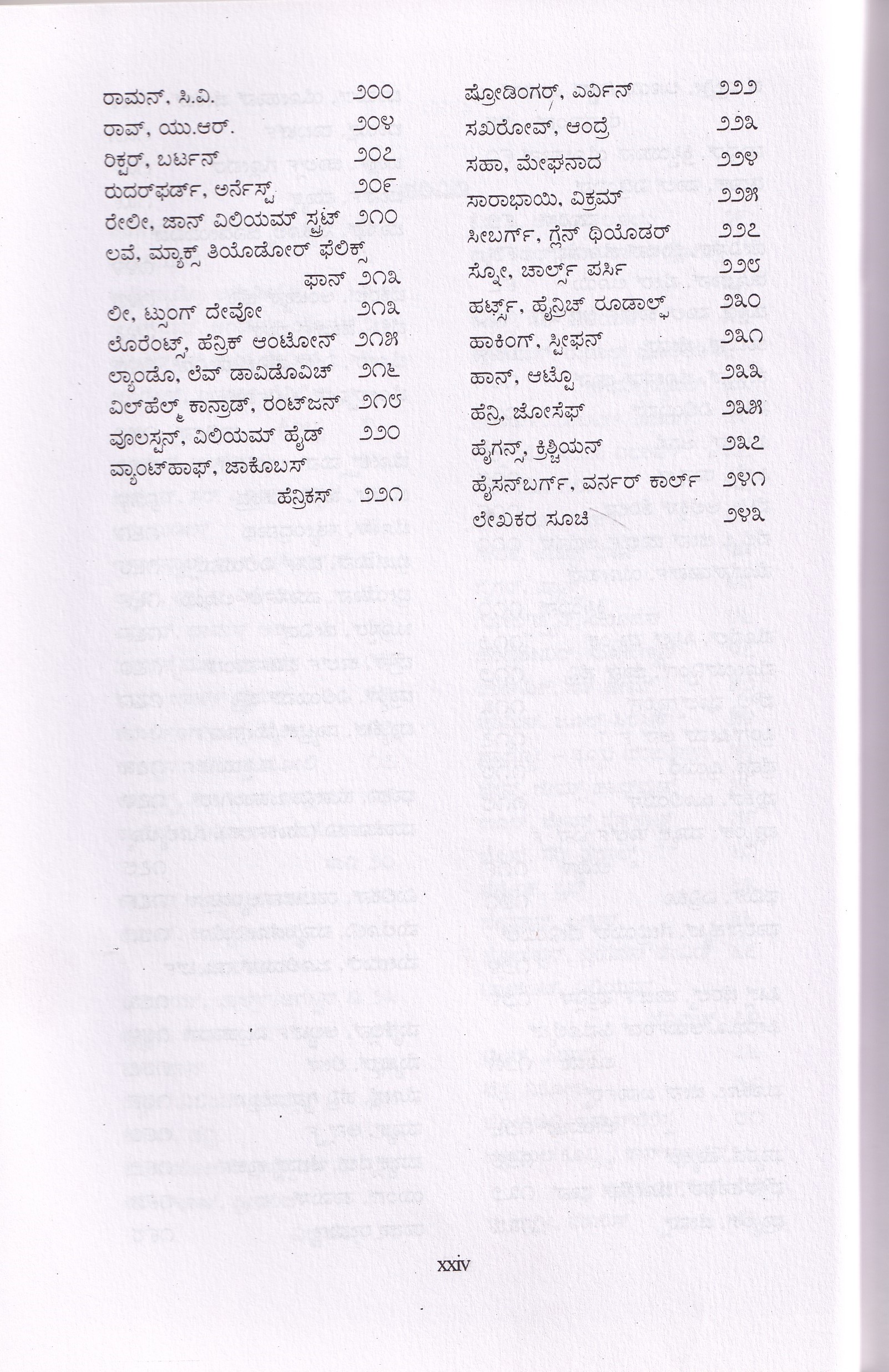BHOWTHAVIGNANIGALU - Image 4