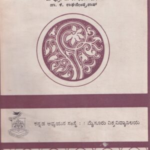 MAHABHARATHA YUDDHAPANCHKA (SUKUMARA BHARATHI VIRACHITHA)