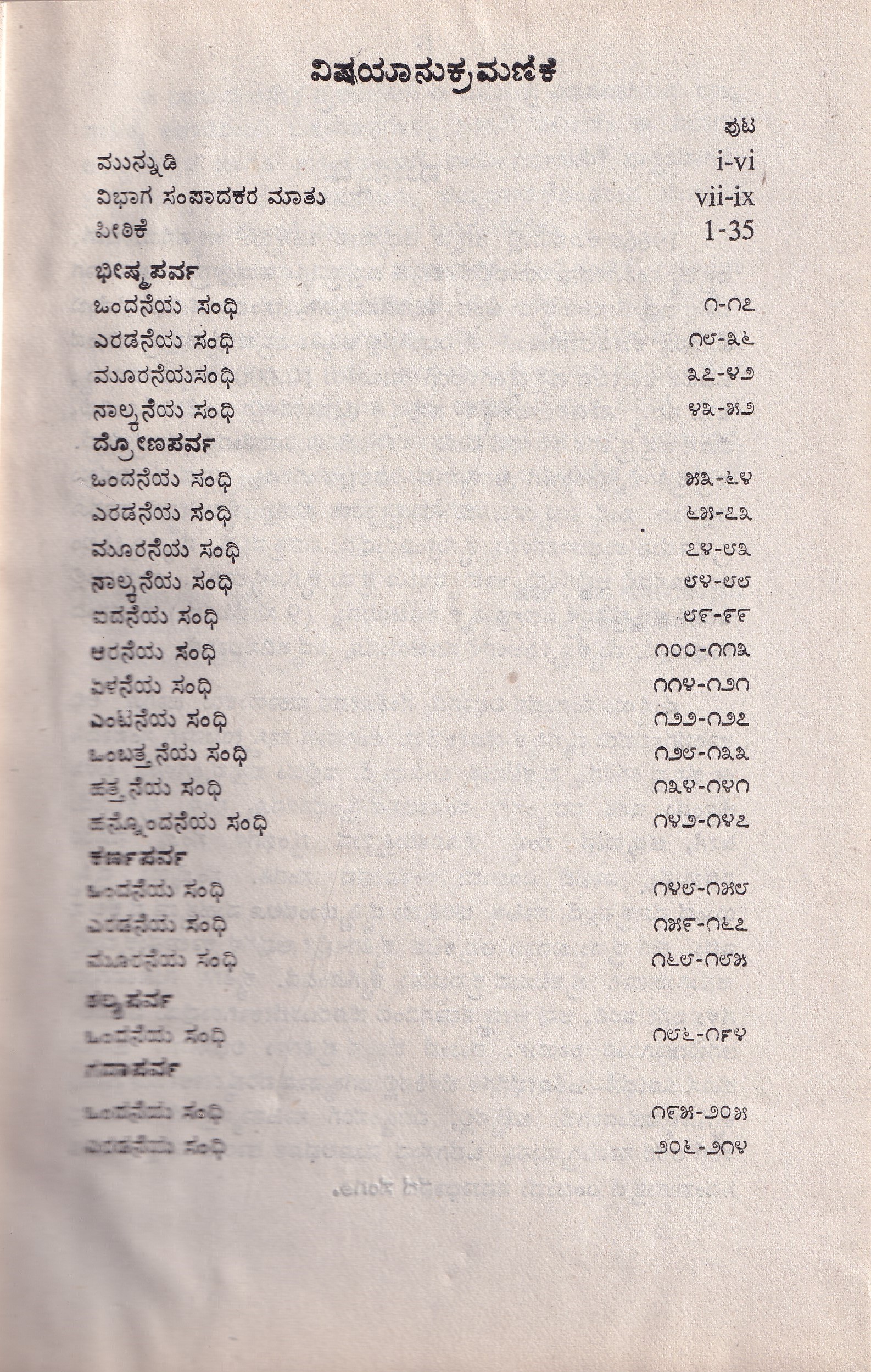 MAHABHARATHA YUDDHAPANCHKA (SUKUMARA BHARATHI VIRACHITHA) - Image 2