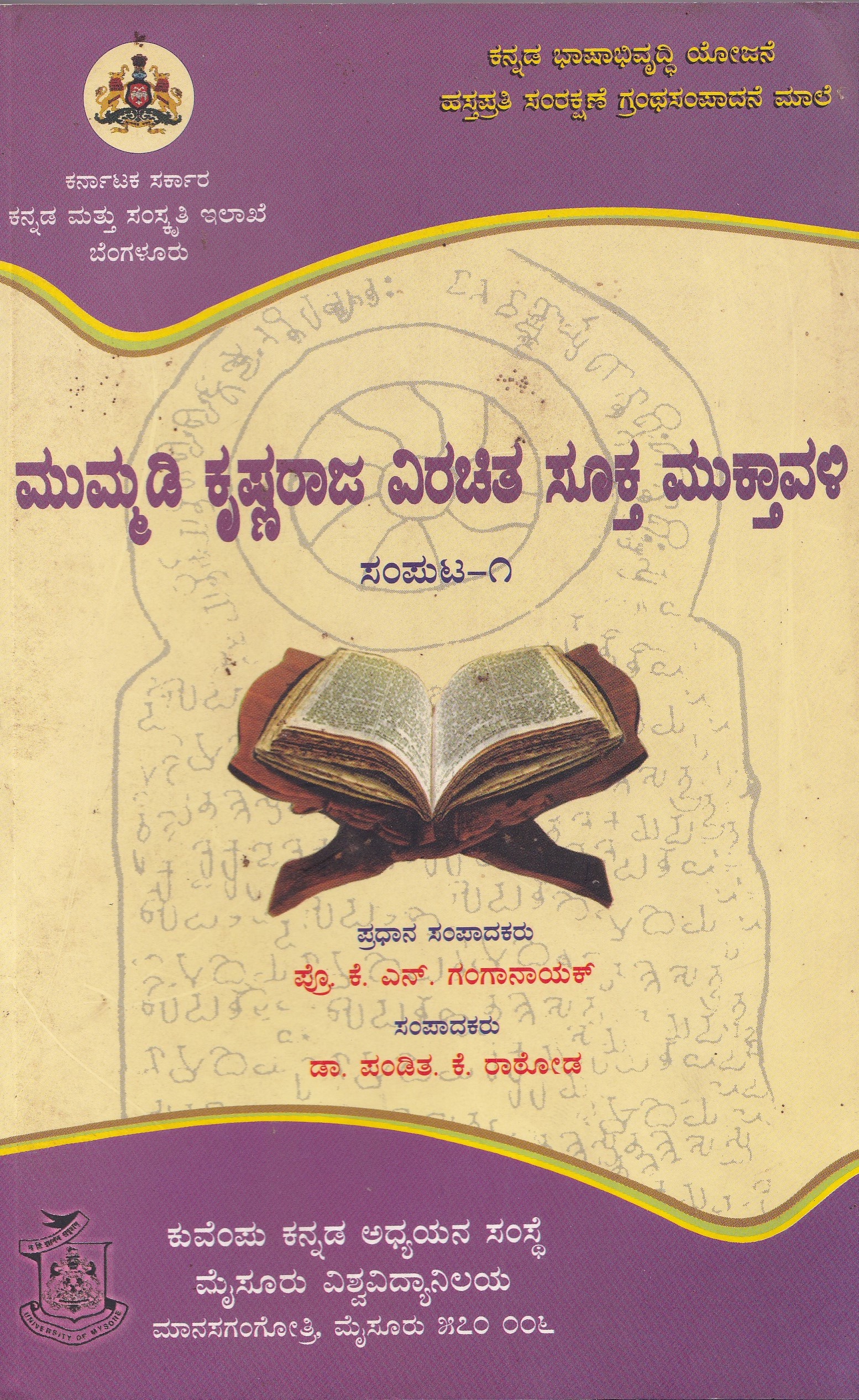 MUMMADI KRISHNARAJI VIRACHITHA SOOKTHA MUKTHAVLI PART-1