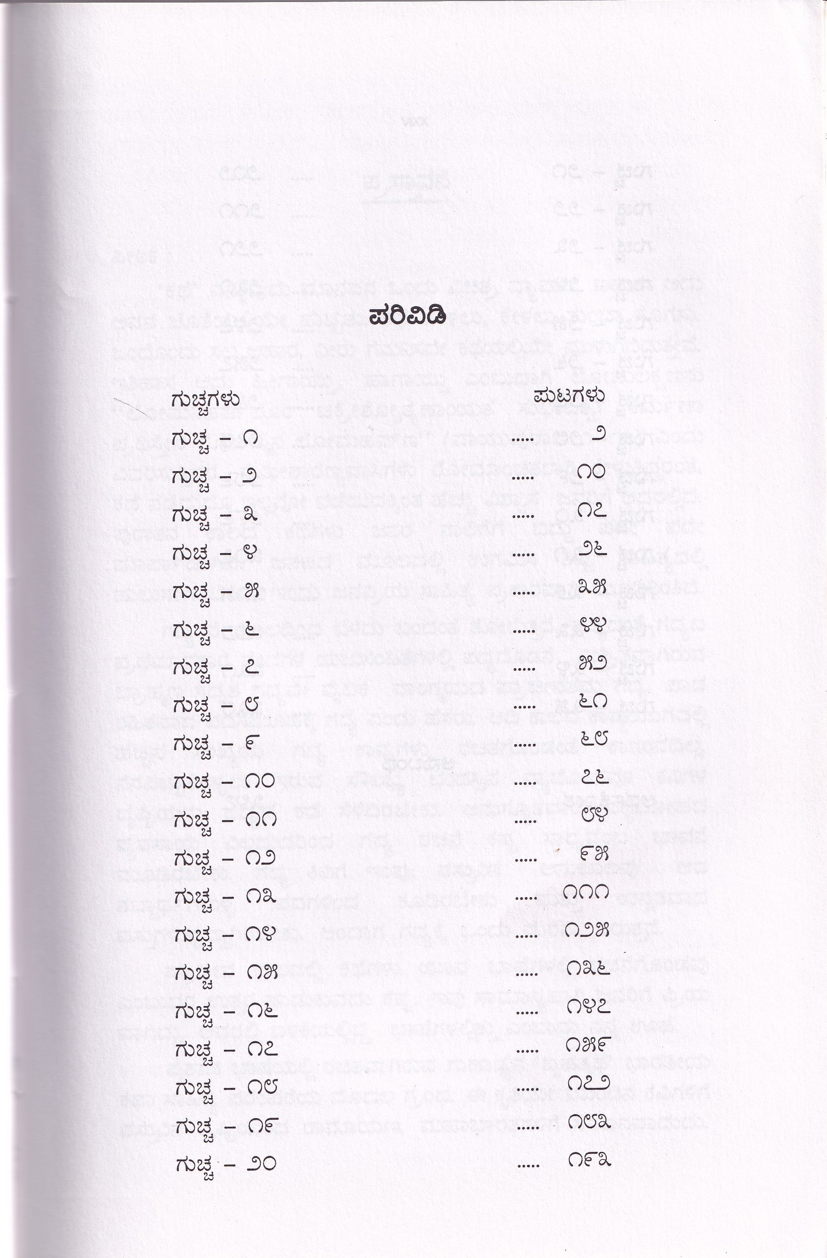 MUMMADI KRISHNARAJI VIRACHITHA SOOKTHA MUKTHAVLI PART-1 - Image 2