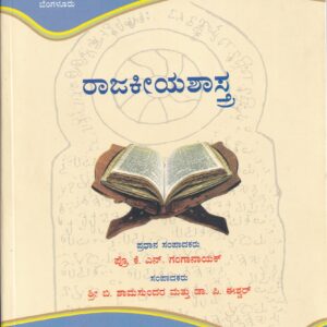 RAJAKIYASHASTRA