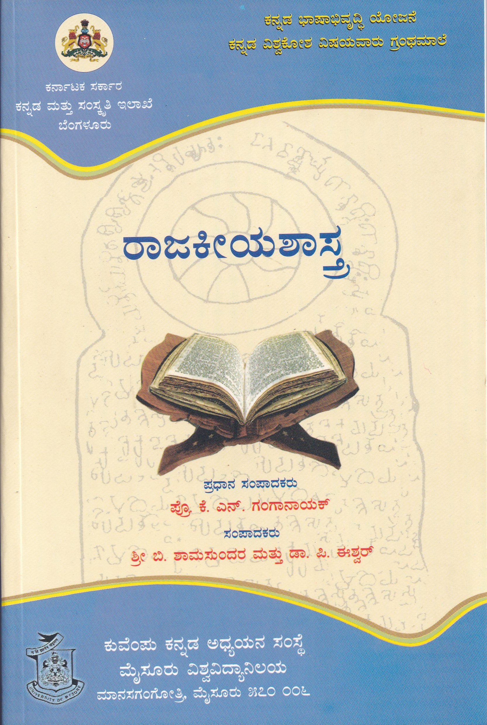 RAJAKIYASHASTRA