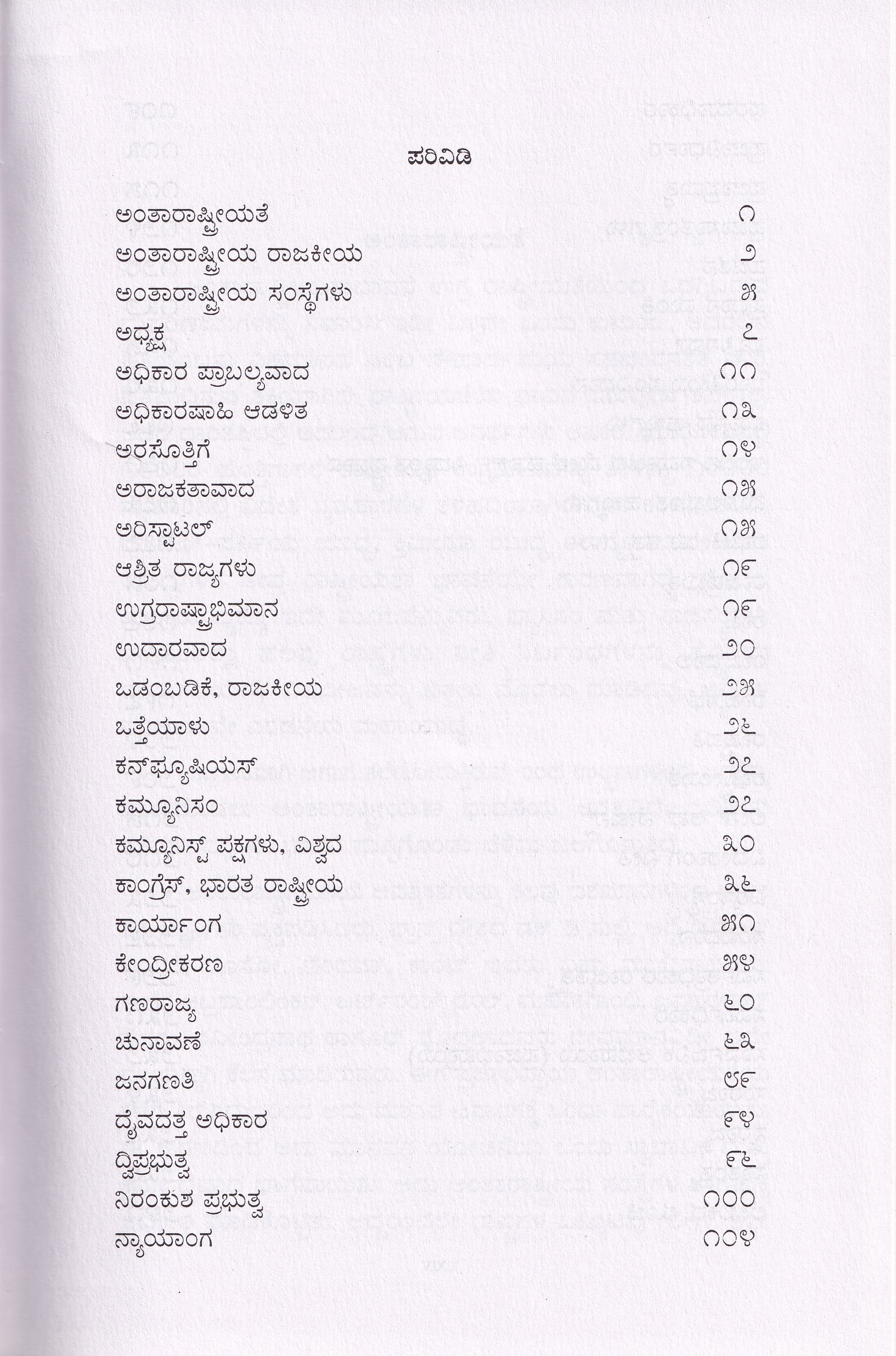 RAJAKIYASHASTRA - Image 2