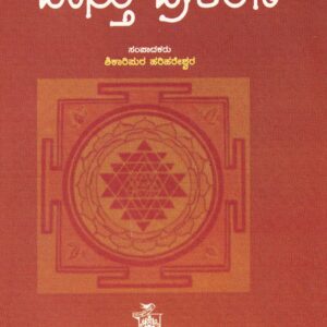 VASTHU PRAKARANA