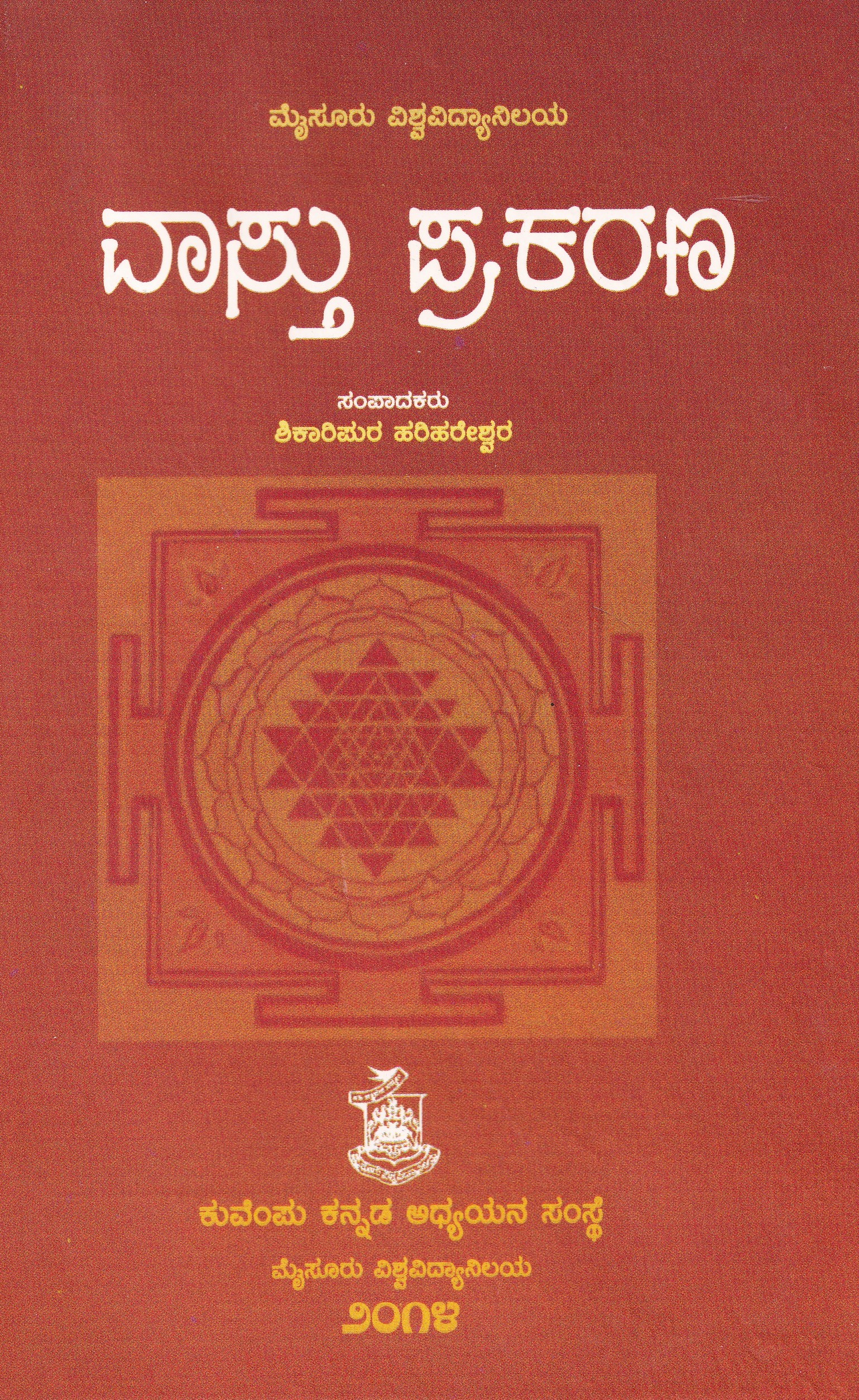 VASTHU PRAKARANA