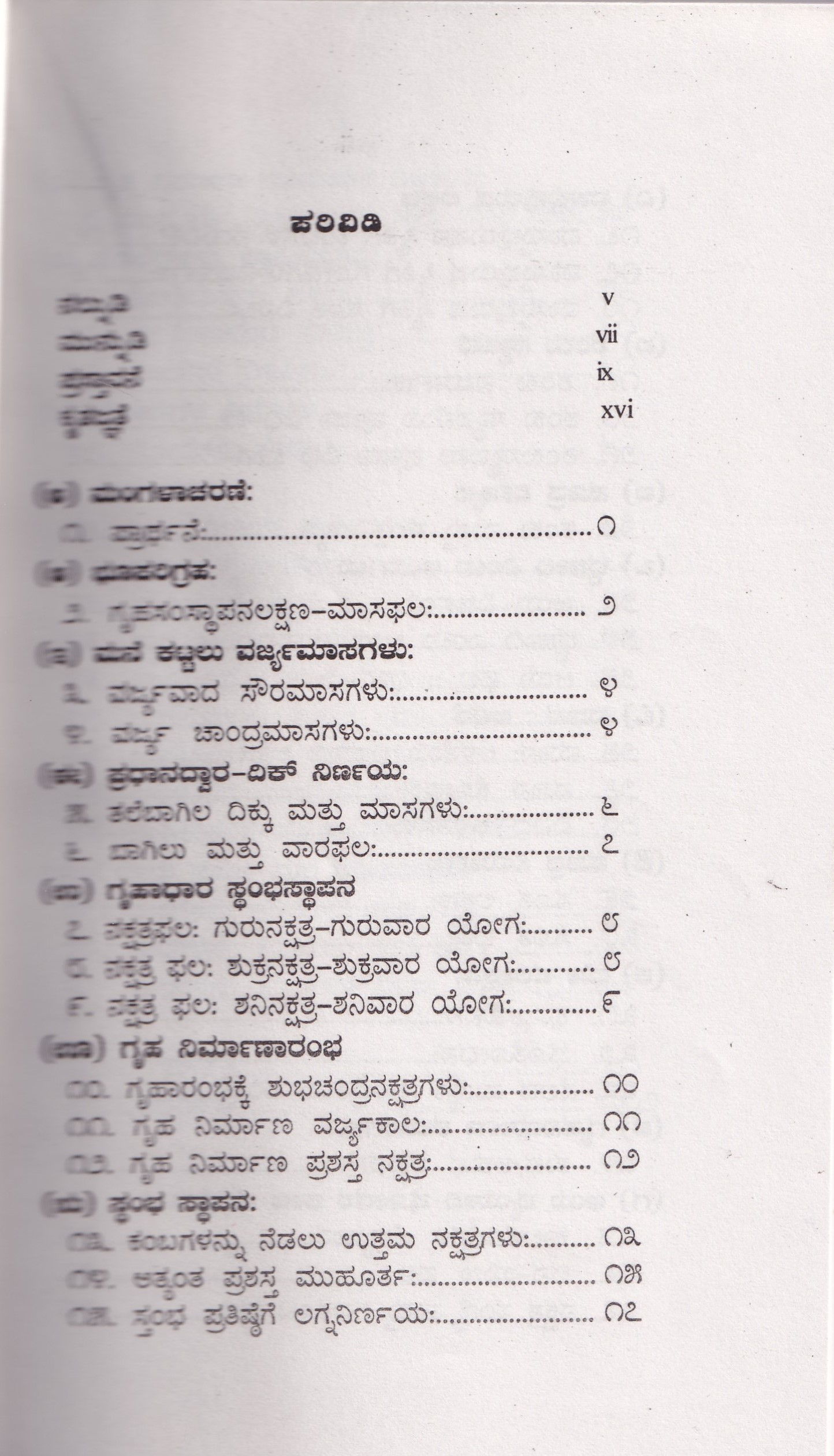 VASTHU PRAKARANA - Image 2