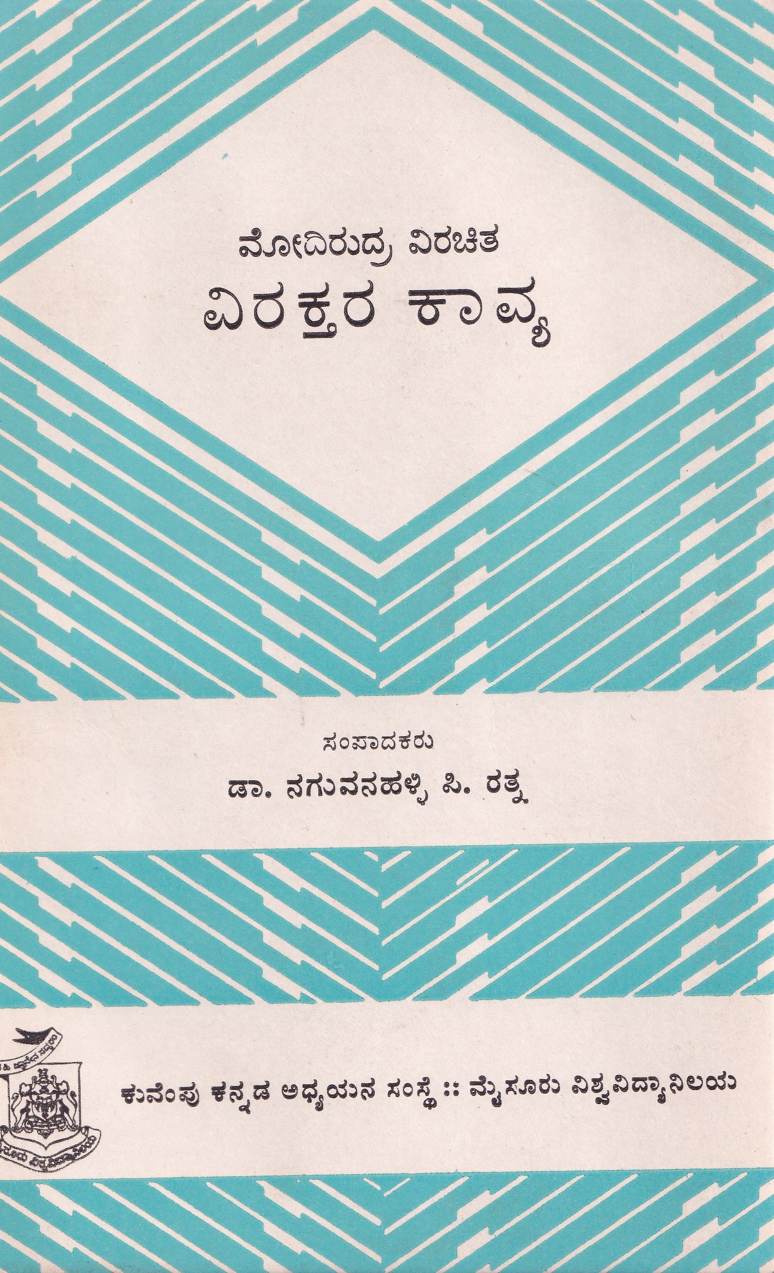 VIRAKTHARA KAVYA (MODIRUDRA VIRAVHITHA)