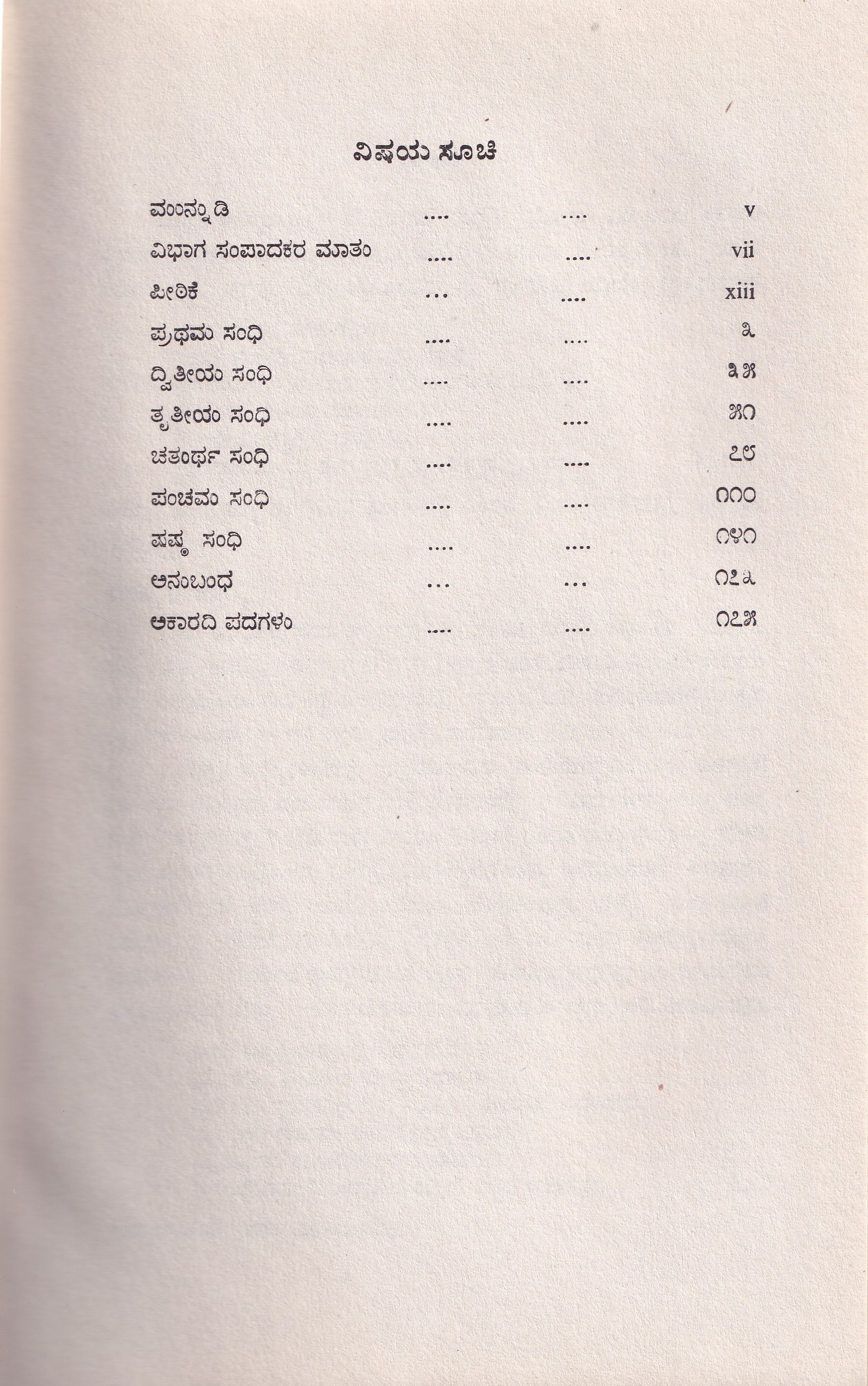 VIRAKTHARA KAVYA (MODIRUDRA VIRAVHITHA) - Image 2