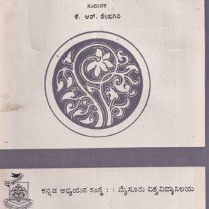 VEERABHADRA LEELARATHNA (SHANTHAVEERA VIRACHITHA)