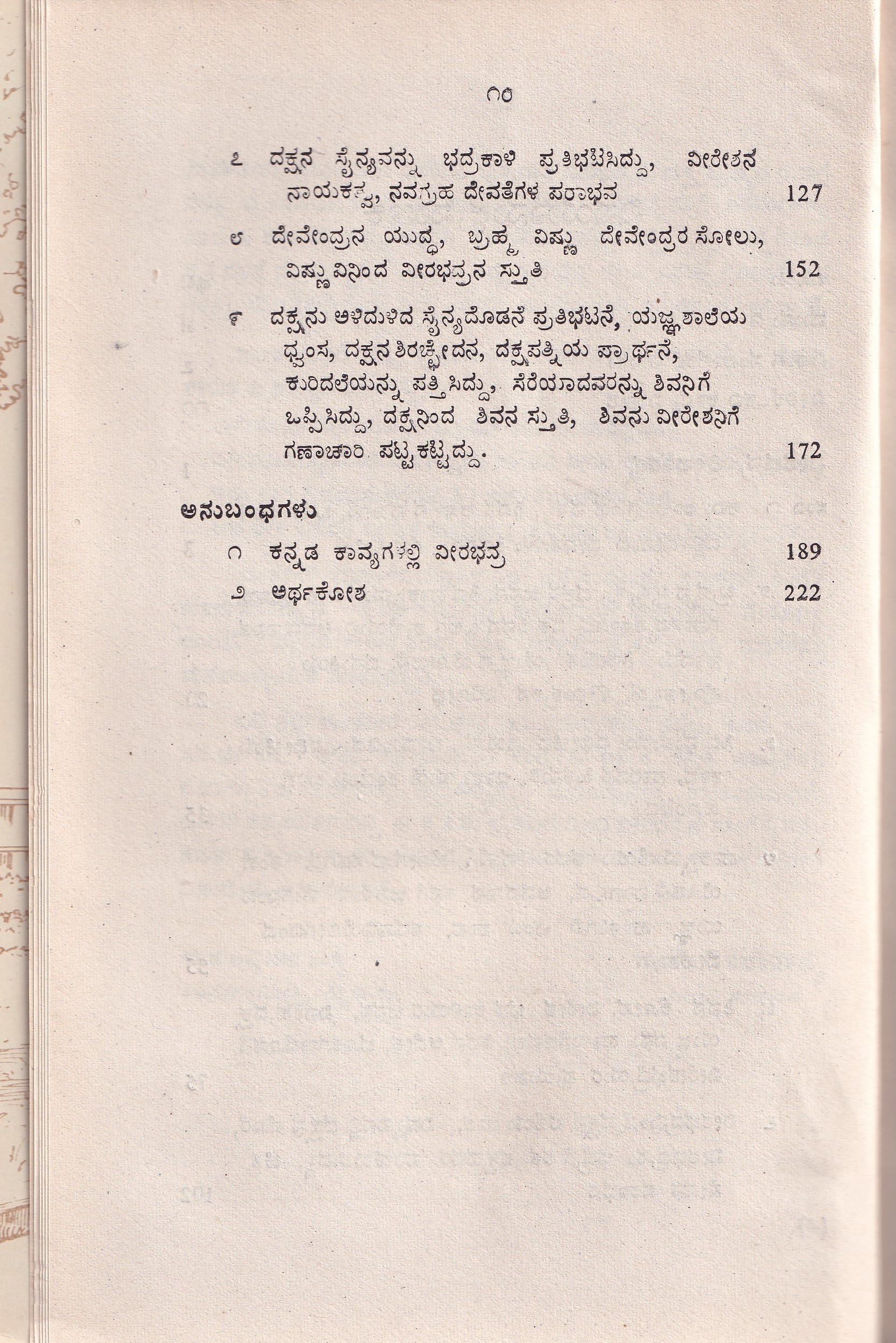 VEERABHADRA LEELARATHNA (SHANTHAVEERA VIRACHITHA) - Image 3