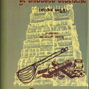 SREE KANAKADASARA KEERTHANEGALU (PANDITHA)