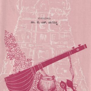 SREE RAMADASARA KRUTHIGALU