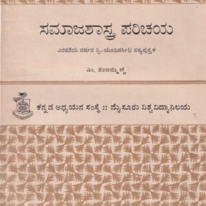 SAMAJASHATRA PARICHAYA PART-2