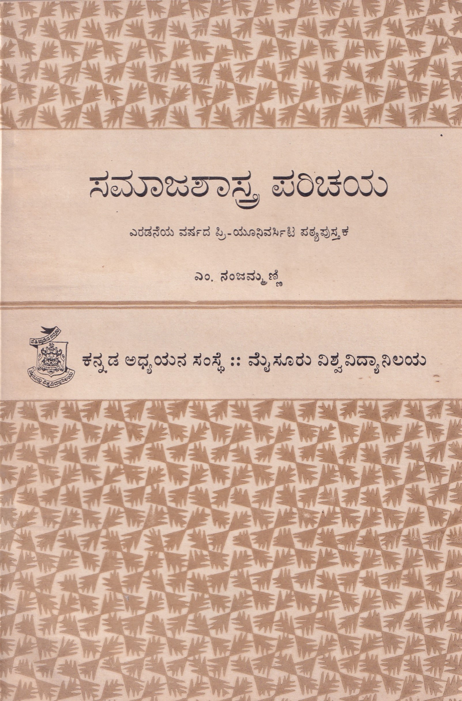 SAMAJASHATRA PARICHAYA PART-2
