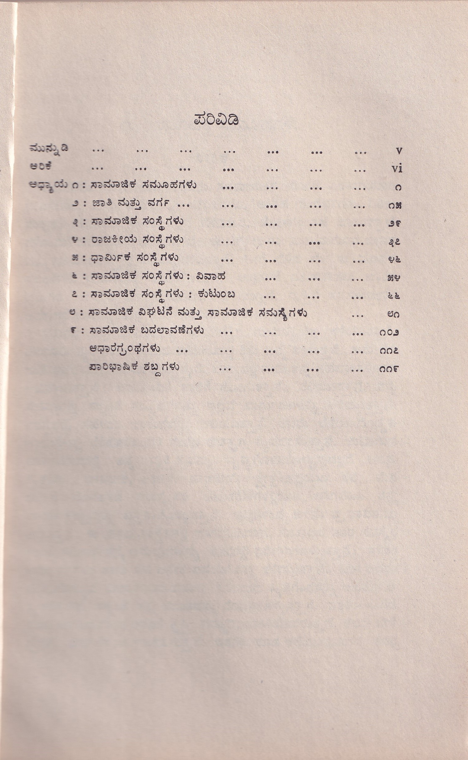 SAMAJASHATRA PARICHAYA PART-2 - Image 2
