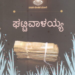 GATTIVALAYYA