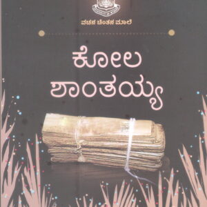 KOLASHANTHAYYA