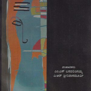 PABHULINGALEELEYA SANGRAHA